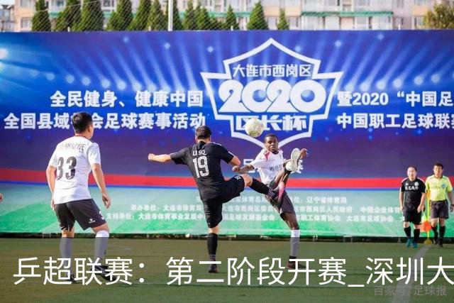 乒超联赛：第二阶段开赛 深圳大学队迎首胜